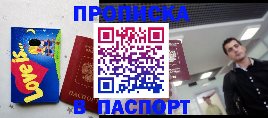 прописка для военкомата в Чечне